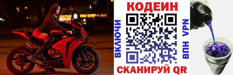 Кодеиновый сироп Lean напиток Lean (лин)  кракен маркетплейс  Балей 